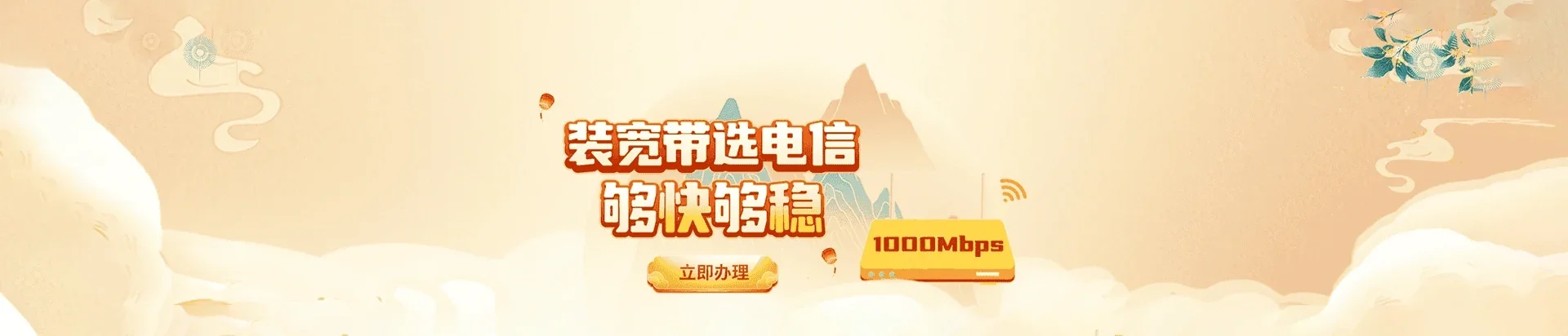  东乌珠穆沁旗电信宽带 宽带套餐